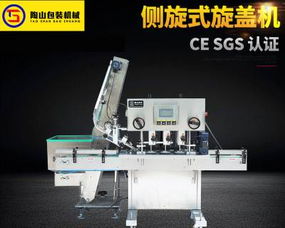 TS 150側(cè)旋式旋蓋機 全自動高品質(zhì)高速旋蓋與激光側(cè)孔一體化解決方案