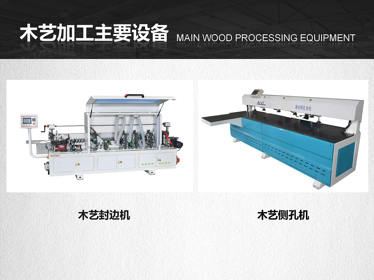 黑白光影 激光側孔機產品宣傳PPT設計記錄