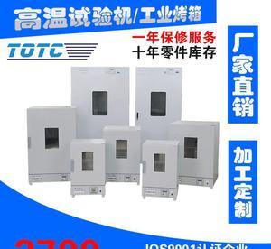 【東大PID按鍵高溫試驗機(jī) 廠家直銷 高溫精密烘箱】價格_廠家_圖片 -
